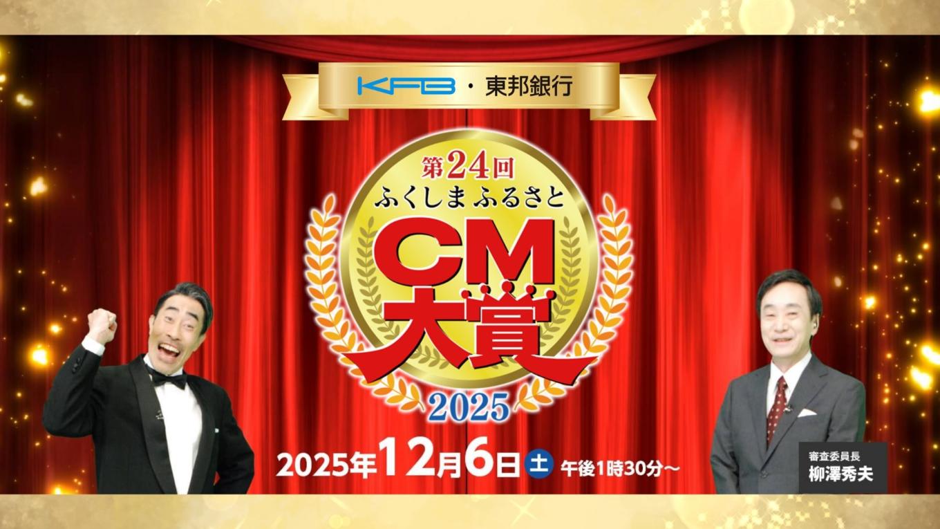 ふるさとCM大賞2025