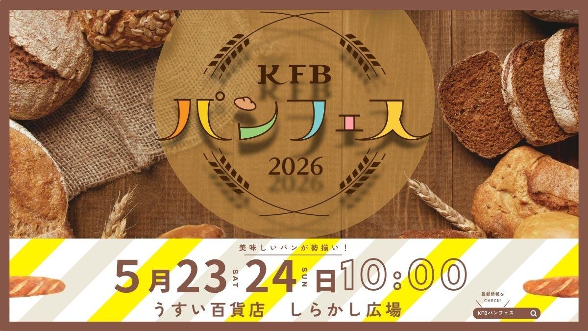 パンフェス2026