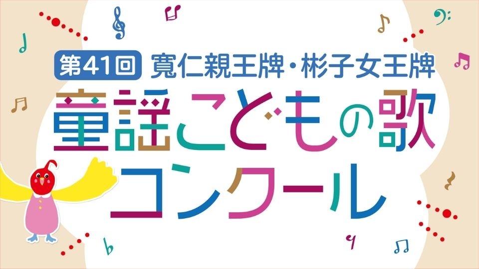 童謡こどもの歌コンクール