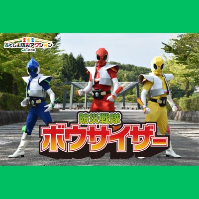 ボウサイザー