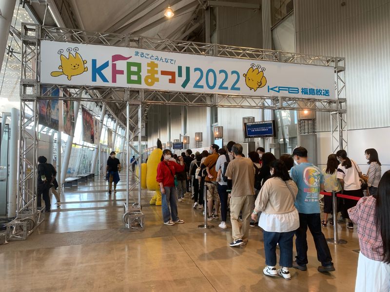 KFBまつり2022