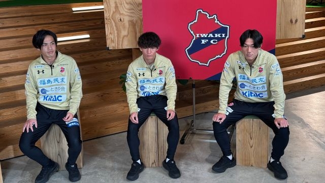 いわきFC 2025シーズン