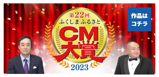CM大賞2023はこちら